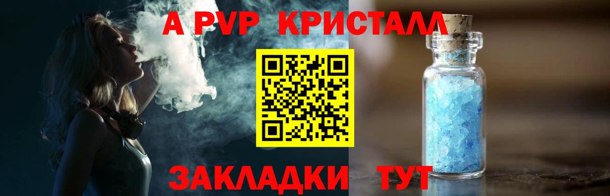 Alpha PVP Crystall Нижневартовск
