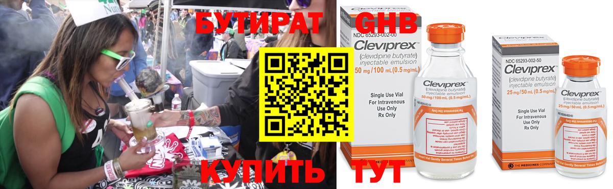 БУТИРАТ BDO 33%  Вход с VPN  Нижневартовск 