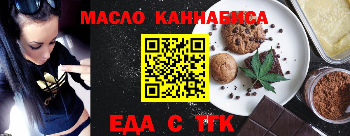 Нижневартовск  Печенье с ТГК конопля  Вход с VPN 
