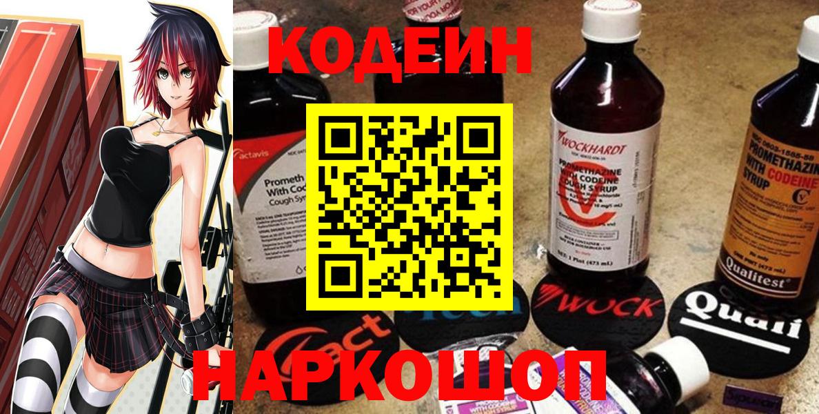 Codein Purple Drank  Вход с VPN  Нижневартовск  Кодеиновый сироп Lean напиток Lean (лин) 