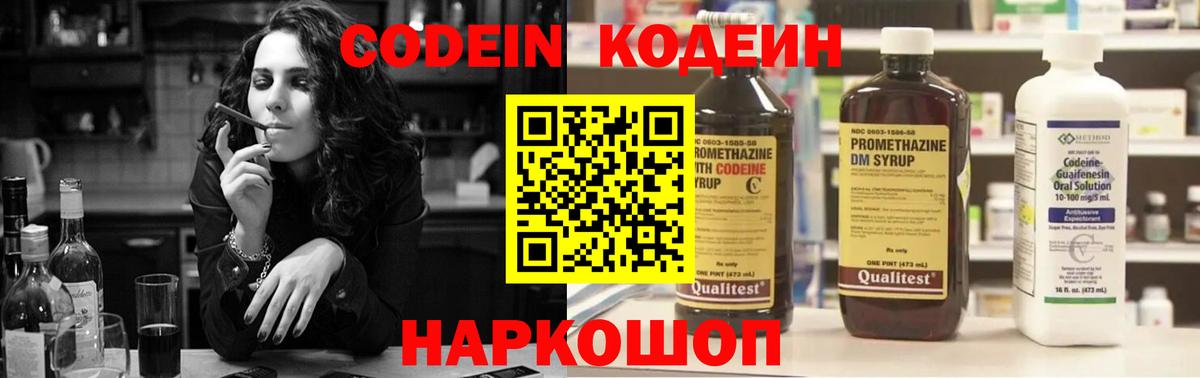 Codein Purple Drank Нижневартовск